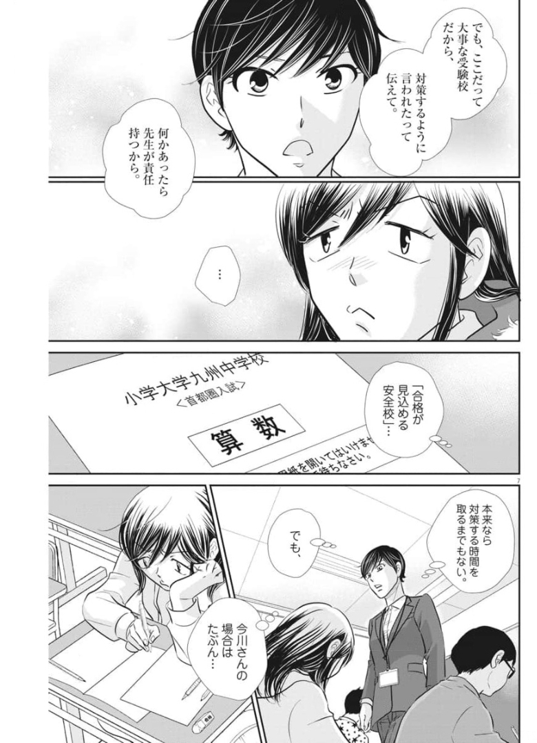 2 GATSU NO SHOUSHA - ZETTAI GOUKAKU NO KYOUSHITSU - raw - Chapter 116 - https://jpdd.ccdd.to/JPDD/2gatsunoshoushazettaigoukakunokyoushitsu/174317/3tdxvtec4hw.jpg