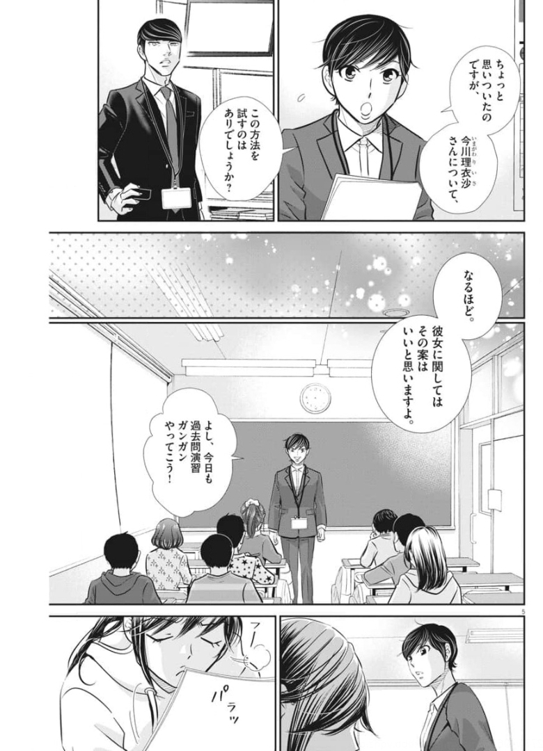 2 GATSU NO SHOUSHA - ZETTAI GOUKAKU NO KYOUSHITSU - raw - Chapter 116 - https://jpdd.ccdd.to/JPDD/2gatsunoshoushazettaigoukakunokyoushitsu/174317/3urnot5ketx.jpg