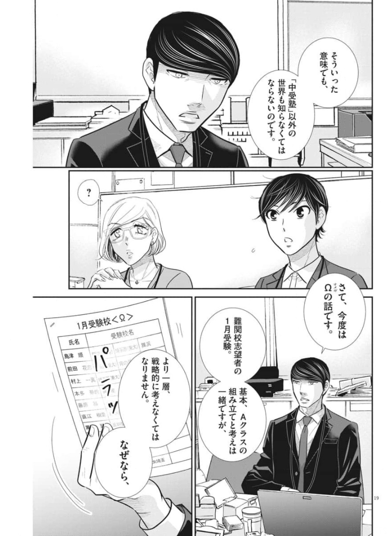 2 GATSU NO SHOUSHA - ZETTAI GOUKAKU NO KYOUSHITSU - raw - Chapter 116 - https://jpdd.ccdd.to/JPDD/2gatsunoshoushazettaigoukakunokyoushitsu/174317/5nkq502nci0.jpg