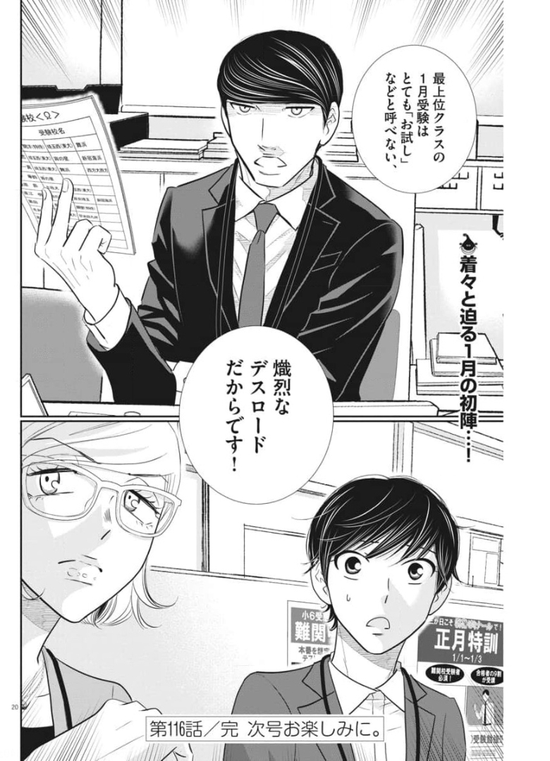 2 GATSU NO SHOUSHA - ZETTAI GOUKAKU NO KYOUSHITSU - raw - Chapter 116 - https://jpdd.ccdd.to/JPDD/2gatsunoshoushazettaigoukakunokyoushitsu/174317/5xquw4tf4n3.jpg