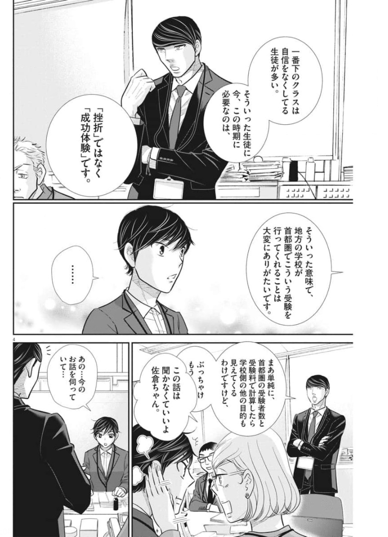 2 GATSU NO SHOUSHA - ZETTAI GOUKAKU NO KYOUSHITSU - raw - Chapter 116 - https://jpdd.ccdd.to/JPDD/2gatsunoshoushazettaigoukakunokyoushitsu/174317/bcc355mugs3.jpg