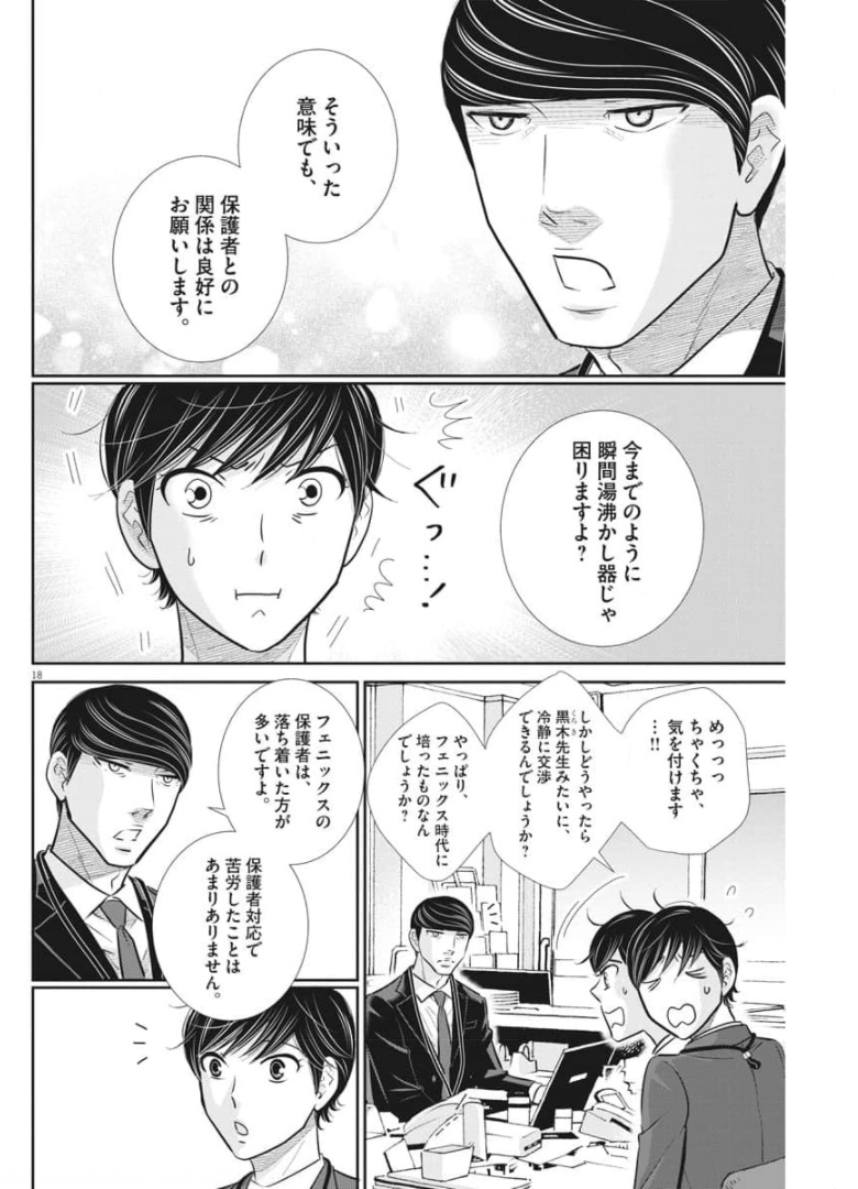 2 GATSU NO SHOUSHA - ZETTAI GOUKAKU NO KYOUSHITSU - raw - Chapter 116 - https://jpdd.ccdd.to/JPDD/2gatsunoshoushazettaigoukakunokyoushitsu/174317/dipmlkd0w4p.jpg