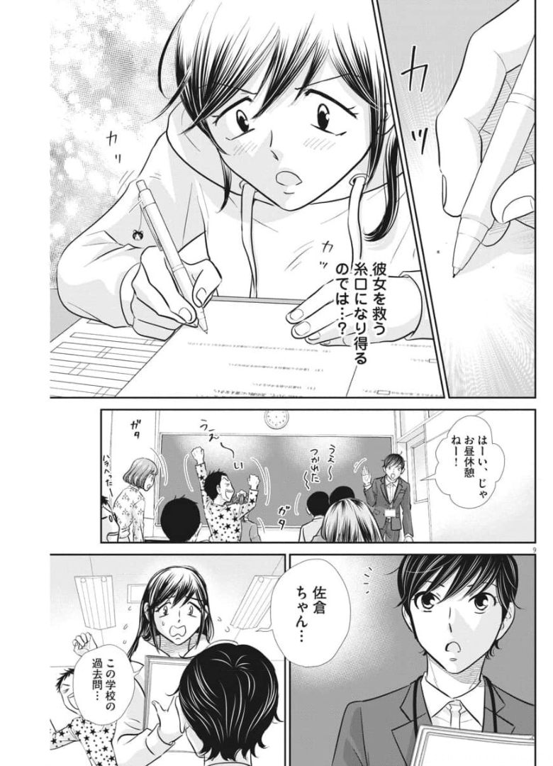 2 GATSU NO SHOUSHA - ZETTAI GOUKAKU NO KYOUSHITSU - raw - Chapter 116 - https://jpdd.ccdd.to/JPDD/2gatsunoshoushazettaigoukakunokyoushitsu/174317/eyxeqslhcst.jpg