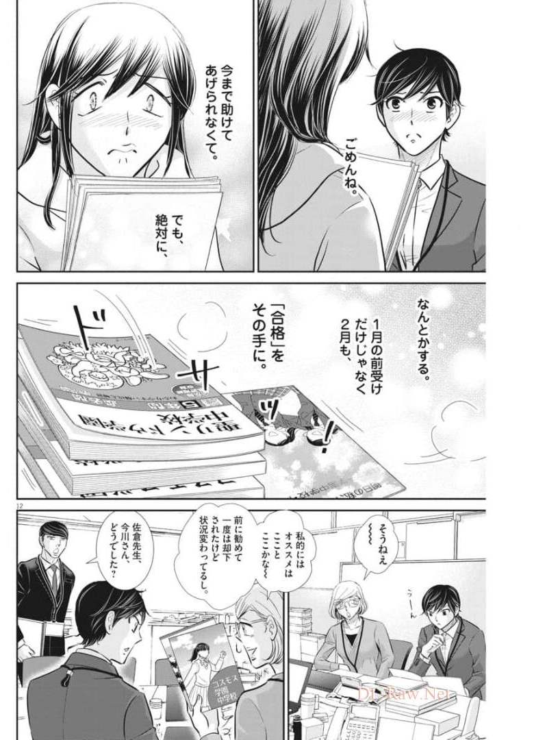 2 GATSU NO SHOUSHA - ZETTAI GOUKAKU NO KYOUSHITSU - raw - Chapter 116 - https://jpdd.ccdd.to/JPDD/2gatsunoshoushazettaigoukakunokyoushitsu/174317/geobaelcaso.jpg