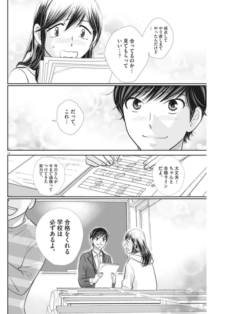 2 GATSU NO SHOUSHA - ZETTAI GOUKAKU NO KYOUSHITSU - raw - Chapter 116 - https://jpdd.ccdd.to/JPDD/2gatsunoshoushazettaigoukakunokyoushitsu/174317/heibnwowds2.jpg