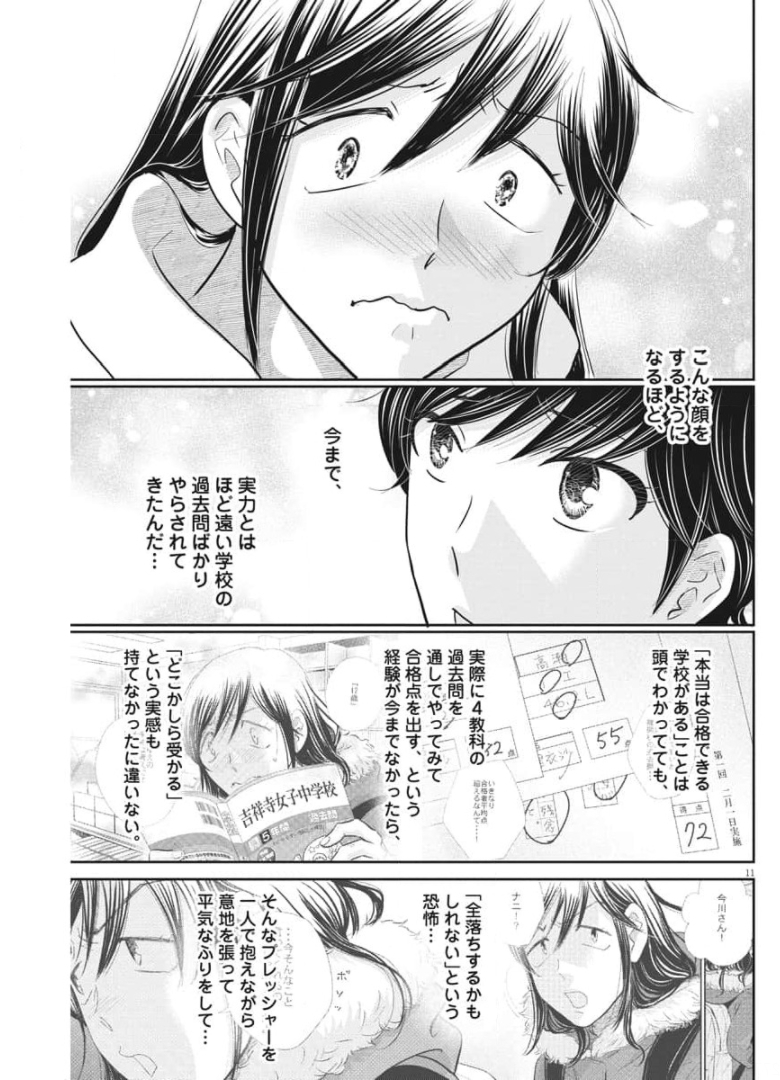 2 GATSU NO SHOUSHA - ZETTAI GOUKAKU NO KYOUSHITSU - raw - Chapter 116 - https://jpdd.ccdd.to/JPDD/2gatsunoshoushazettaigoukakunokyoushitsu/174317/hw1aiqd12hh.jpg