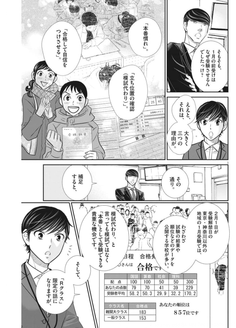 2 GATSU NO SHOUSHA - ZETTAI GOUKAKU NO KYOUSHITSU - raw - Chapter 116 - https://jpdd.ccdd.to/JPDD/2gatsunoshoushazettaigoukakunokyoushitsu/174317/kkldmswsa1c.jpg