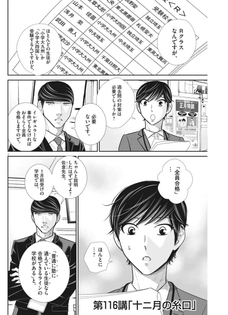 2 GATSU NO SHOUSHA - ZETTAI GOUKAKU NO KYOUSHITSU - raw - Chapter 116 - https://jpdd.ccdd.to/JPDD/2gatsunoshoushazettaigoukakunokyoushitsu/174317/mb1svibmtwx.jpg