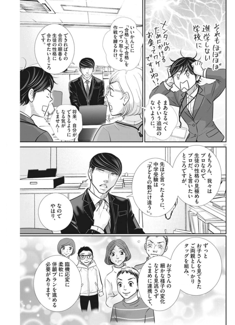 2 GATSU NO SHOUSHA - ZETTAI GOUKAKU NO KYOUSHITSU - raw - Chapter 116 - https://jpdd.ccdd.to/JPDD/2gatsunoshoushazettaigoukakunokyoushitsu/174317/ri5cgntgdso.jpg