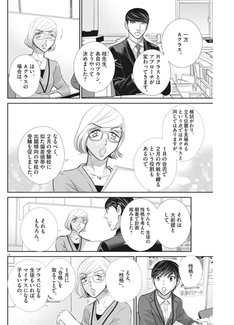 2 GATSU NO SHOUSHA - ZETTAI GOUKAKU NO KYOUSHITSU - raw - Chapter 116 - https://jpdd.ccdd.to/JPDD/2gatsunoshoushazettaigoukakunokyoushitsu/174317/tzkf0cfsgib.jpg