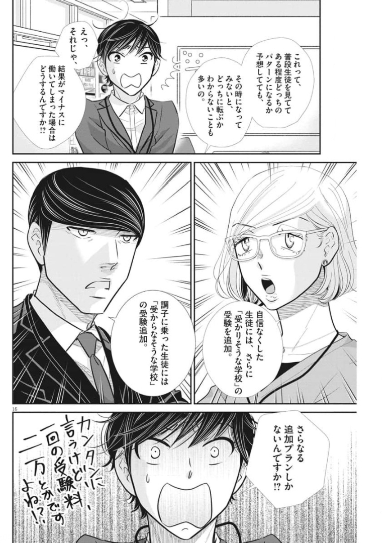 2 GATSU NO SHOUSHA - ZETTAI GOUKAKU NO KYOUSHITSU - raw - Chapter 116 - https://jpdd.ccdd.to/JPDD/2gatsunoshoushazettaigoukakunokyoushitsu/174317/uay4v4weklf.jpg