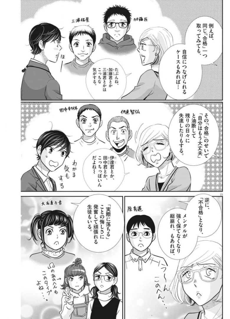 2 GATSU NO SHOUSHA - ZETTAI GOUKAKU NO KYOUSHITSU - raw - Chapter 116 - https://jpdd.ccdd.to/JPDD/2gatsunoshoushazettaigoukakunokyoushitsu/174317/vdsa1ybofbc.jpg