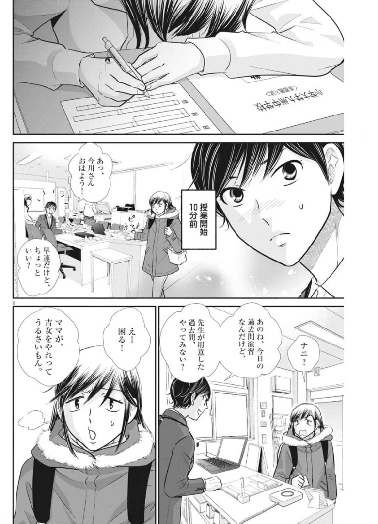 2 GATSU NO SHOUSHA - ZETTAI GOUKAKU NO KYOUSHITSU - raw - Chapter 116 - https://jpdd.ccdd.to/JPDD/2gatsunoshoushazettaigoukakunokyoushitsu/174317/xzx41o5gtrs.jpg