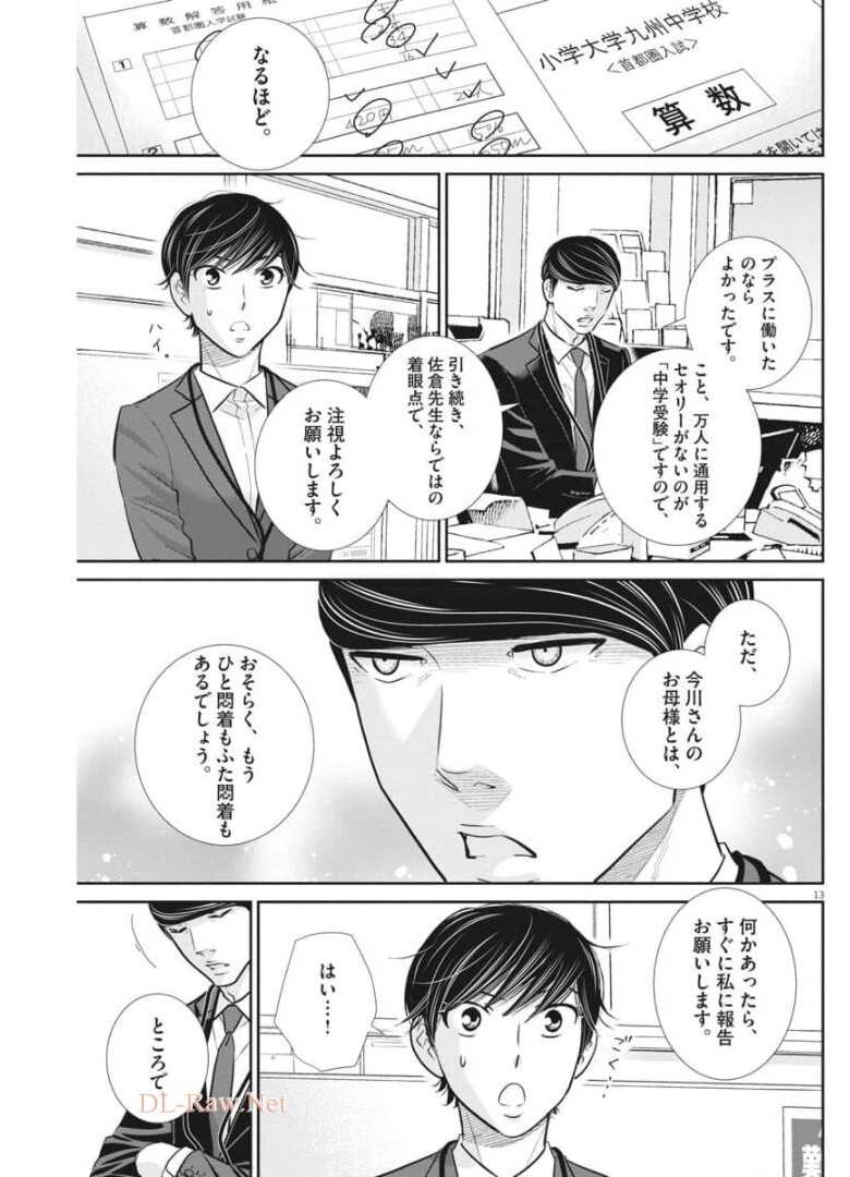 2 GATSU NO SHOUSHA - ZETTAI GOUKAKU NO KYOUSHITSU - raw - Chapter 116 - https://jpdd.ccdd.to/JPDD/2gatsunoshoushazettaigoukakunokyoushitsu/174317/ykpkke5mkyv.jpg