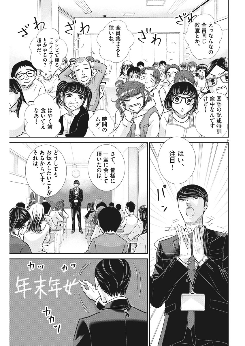 2 GATSU NO SHOUSHA - ZETTAI GOUKAKU NO KYOUSHITSU - raw - Chapter 117 - https://jpdd.ccdd.to/JPDD/2gatsunoshoushazettaigoukakunokyoushitsu/175164/3x0b2tuz1li.jpg