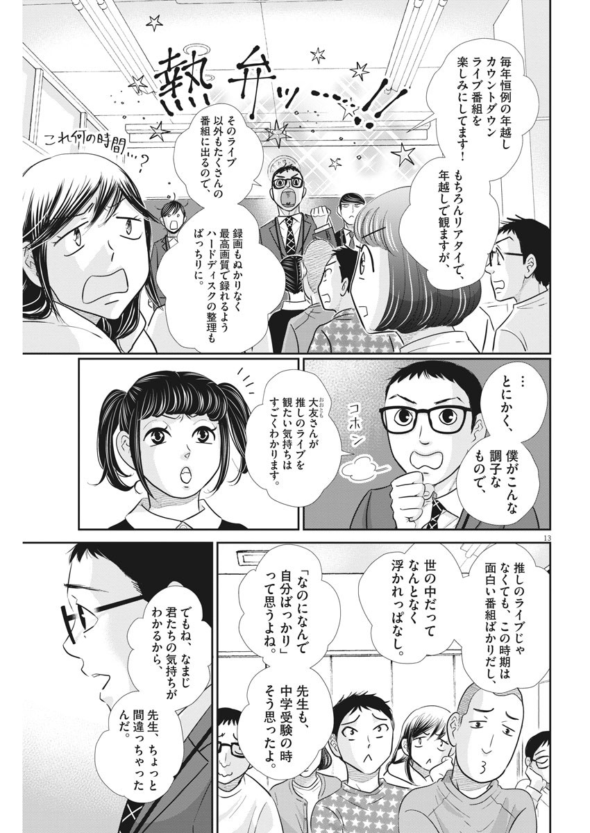2 GATSU NO SHOUSHA - ZETTAI GOUKAKU NO KYOUSHITSU - raw - Chapter 117 - https://jpdd.ccdd.to/JPDD/2gatsunoshoushazettaigoukakunokyoushitsu/175164/5i32qltocpi.jpg