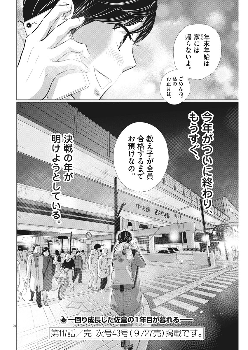 2 GATSU NO SHOUSHA - ZETTAI GOUKAKU NO KYOUSHITSU - raw - Chapter 117 - https://jpdd.ccdd.to/JPDD/2gatsunoshoushazettaigoukakunokyoushitsu/175164/e0etshkb0yx.jpg