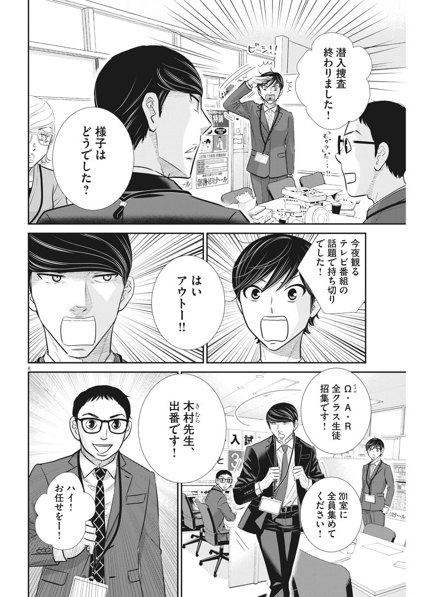 2 GATSU NO SHOUSHA - ZETTAI GOUKAKU NO KYOUSHITSU - raw - Chapter 117 - https://jpdd.ccdd.to/JPDD/2gatsunoshoushazettaigoukakunokyoushitsu/175164/f5lgyvyaezg.jpg