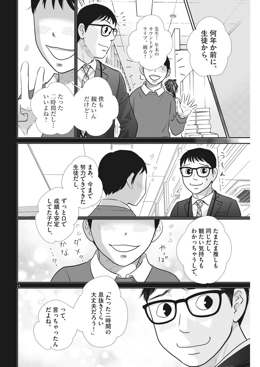 2 GATSU NO SHOUSHA - ZETTAI GOUKAKU NO KYOUSHITSU - raw - Chapter 117 - https://jpdd.ccdd.to/JPDD/2gatsunoshoushazettaigoukakunokyoushitsu/175164/ib15zbb24sq.jpg