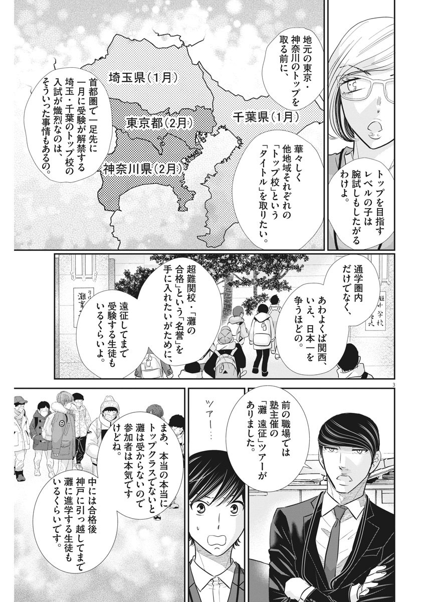 2 GATSU NO SHOUSHA - ZETTAI GOUKAKU NO KYOUSHITSU - raw - Chapter 117 - https://jpdd.ccdd.to/JPDD/2gatsunoshoushazettaigoukakunokyoushitsu/175164/imo1kmuf4sb.jpg