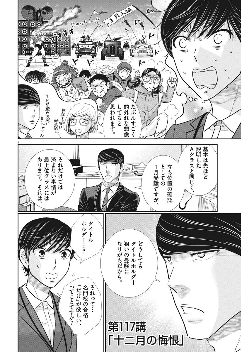 2 GATSU NO SHOUSHA - ZETTAI GOUKAKU NO KYOUSHITSU - raw - Chapter 117 - https://jpdd.ccdd.to/JPDD/2gatsunoshoushazettaigoukakunokyoushitsu/175164/ivjpqeo1frg.jpg