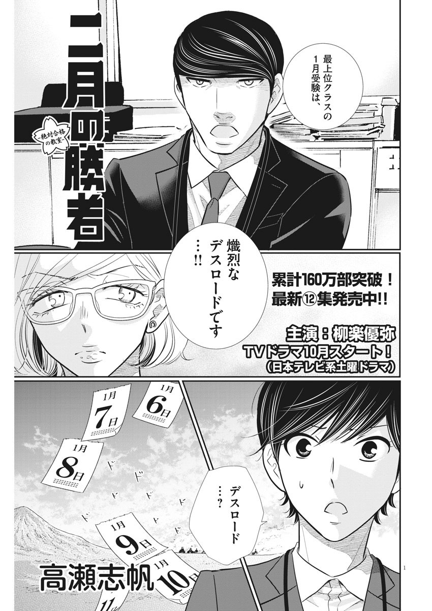 2 GATSU NO SHOUSHA - ZETTAI GOUKAKU NO KYOUSHITSU - raw - Chapter 117 - https://jpdd.ccdd.to/JPDD/2gatsunoshoushazettaigoukakunokyoushitsu/175164/kkft3zelumb.jpg