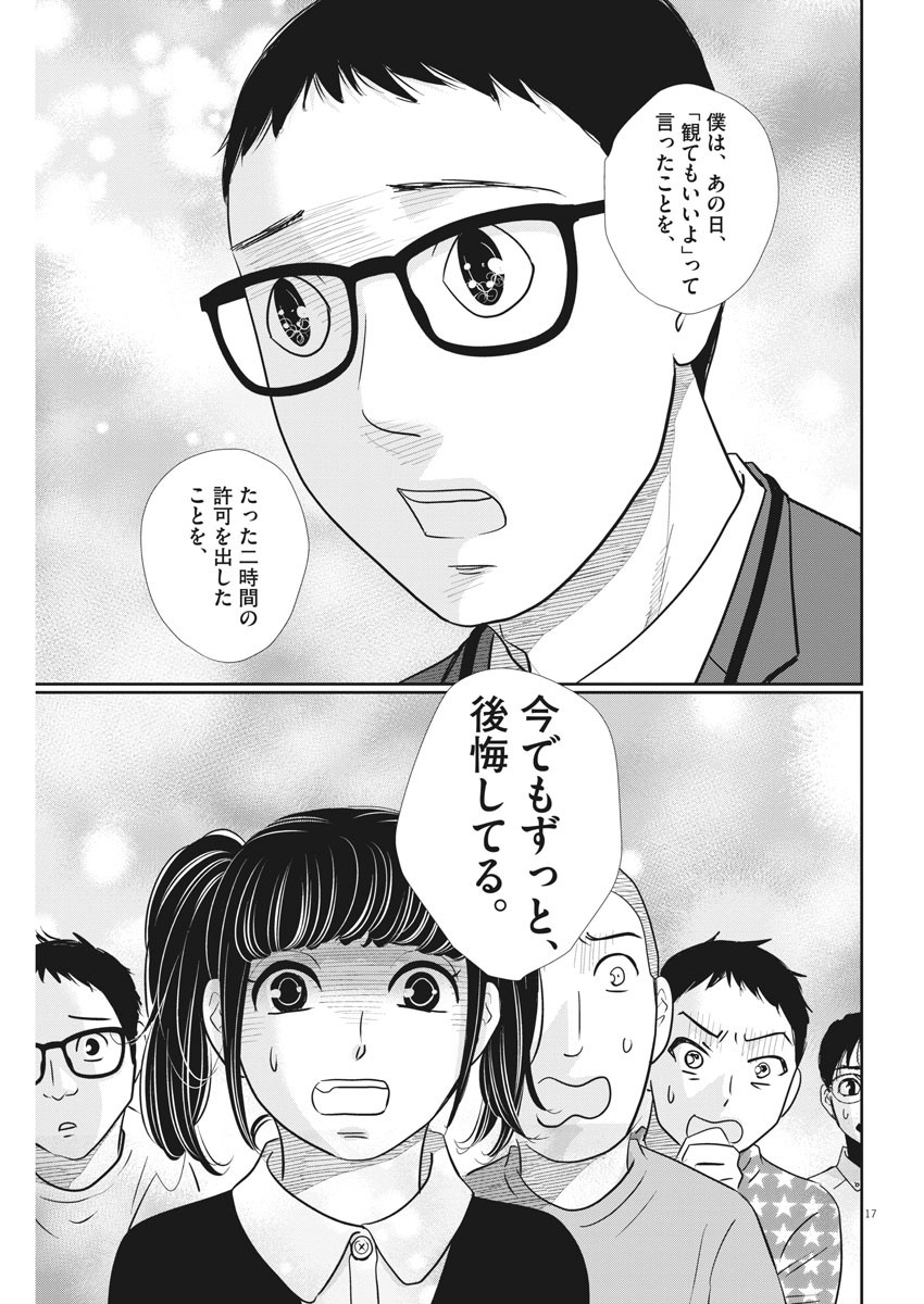 2 GATSU NO SHOUSHA - ZETTAI GOUKAKU NO KYOUSHITSU - raw - Chapter 117 - https://jpdd.ccdd.to/JPDD/2gatsunoshoushazettaigoukakunokyoushitsu/175164/mrzxeambzn0.jpg