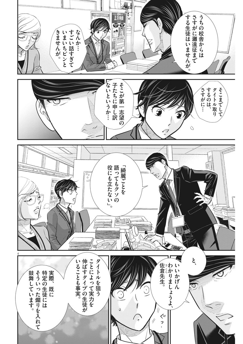 2 GATSU NO SHOUSHA - ZETTAI GOUKAKU NO KYOUSHITSU - raw - Chapter 117 - https://jpdd.ccdd.to/JPDD/2gatsunoshoushazettaigoukakunokyoushitsu/175164/myc10cjpp1d.jpg