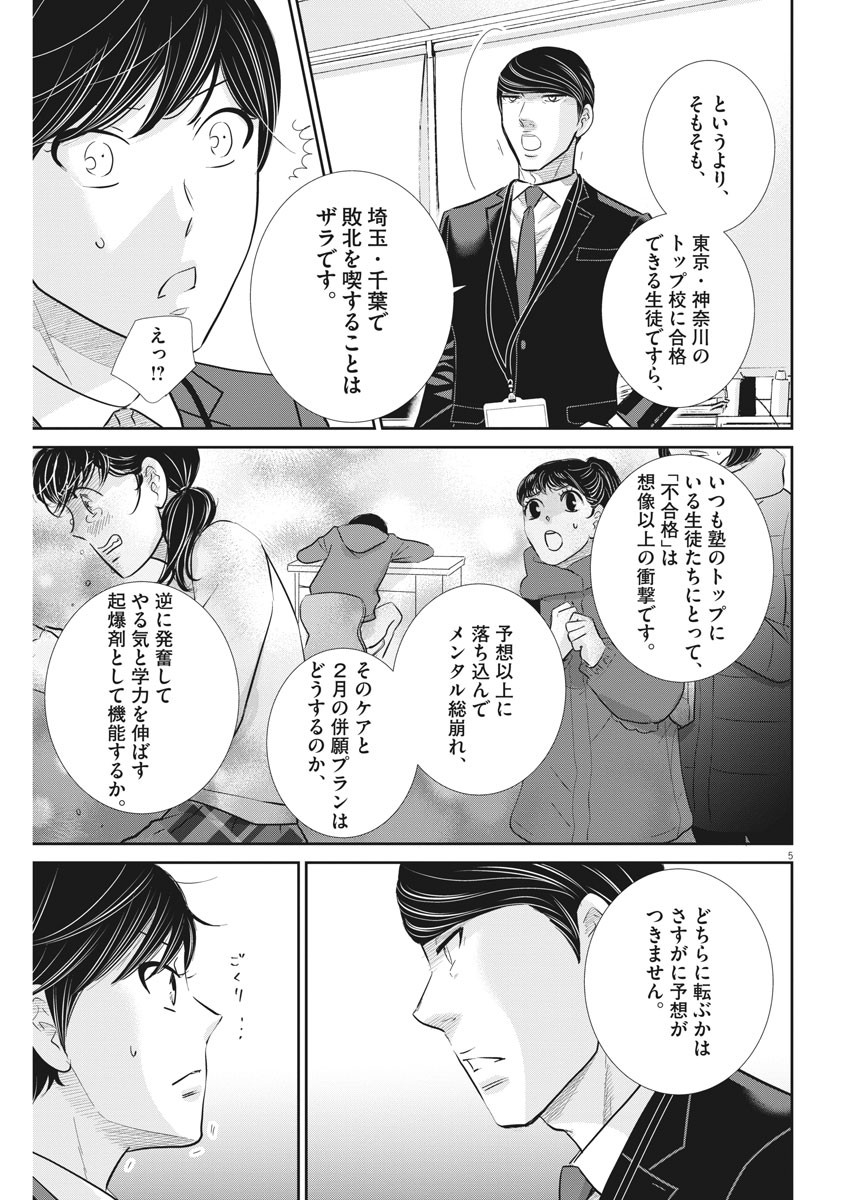 2 GATSU NO SHOUSHA - ZETTAI GOUKAKU NO KYOUSHITSU - raw - Chapter 117 - https://jpdd.ccdd.to/JPDD/2gatsunoshoushazettaigoukakunokyoushitsu/175164/p1mrhrxecdg.jpg
