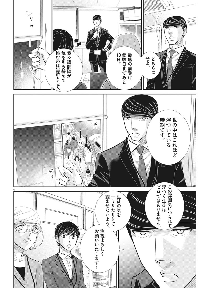 2 GATSU NO SHOUSHA - ZETTAI GOUKAKU NO KYOUSHITSU - raw - Chapter 117 - https://jpdd.ccdd.to/JPDD/2gatsunoshoushazettaigoukakunokyoushitsu/175164/ppmenmyesme.jpg