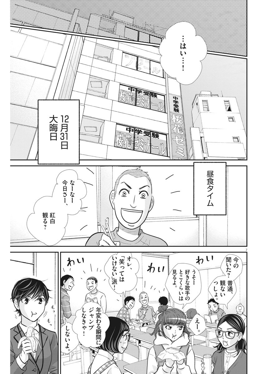 2 GATSU NO SHOUSHA - ZETTAI GOUKAKU NO KYOUSHITSU - raw - Chapter 117 - https://jpdd.ccdd.to/JPDD/2gatsunoshoushazettaigoukakunokyoushitsu/175164/sqho1rxw5so.jpg