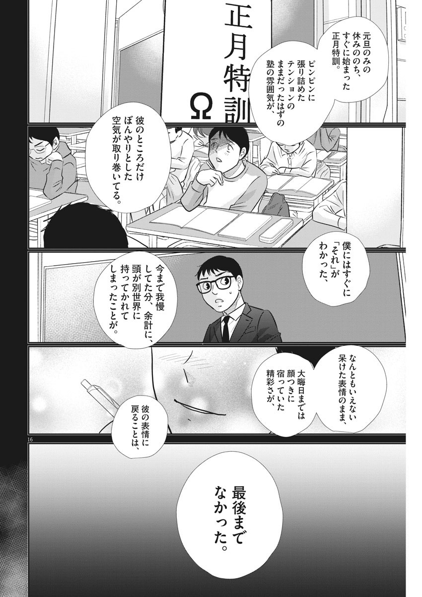 2 GATSU NO SHOUSHA - ZETTAI GOUKAKU NO KYOUSHITSU - raw - Chapter 117 - https://jpdd.ccdd.to/JPDD/2gatsunoshoushazettaigoukakunokyoushitsu/175164/vzoiuqq2pp3.jpg
