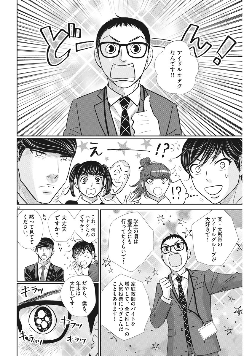 2 GATSU NO SHOUSHA - ZETTAI GOUKAKU NO KYOUSHITSU - raw - Chapter 117 - https://jpdd.ccdd.to/JPDD/2gatsunoshoushazettaigoukakunokyoushitsu/175164/yueoryaq4ue.jpg