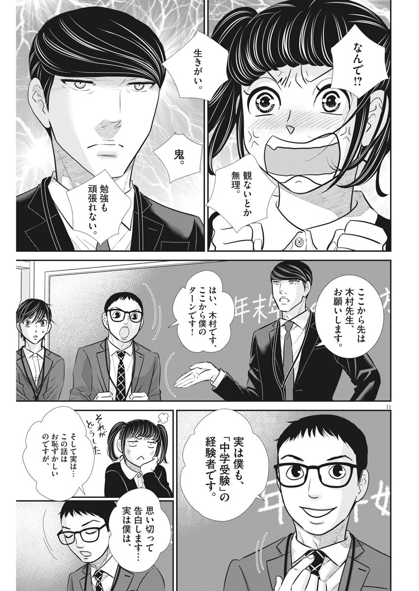 2 GATSU NO SHOUSHA - ZETTAI GOUKAKU NO KYOUSHITSU - raw - Chapter 117 - https://jpdd.ccdd.to/JPDD/2gatsunoshoushazettaigoukakunokyoushitsu/175164/zewqxrsjkd1.jpg