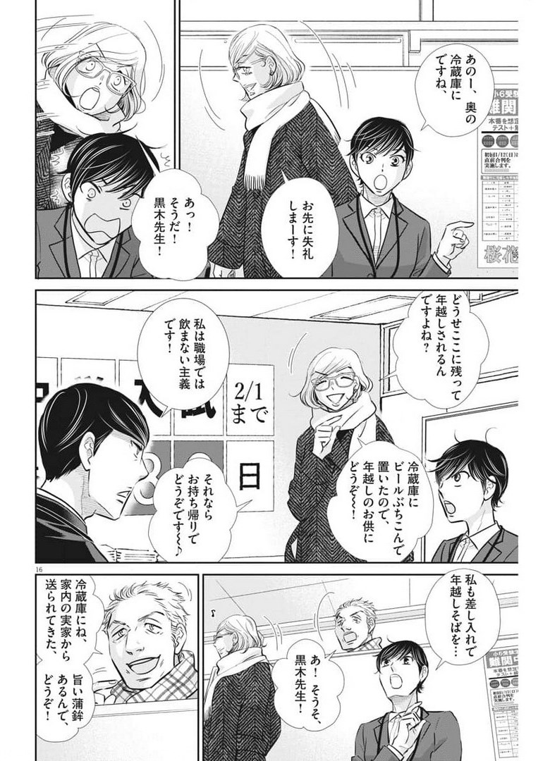 2 GATSU NO SHOUSHA - ZETTAI GOUKAKU NO KYOUSHITSU - raw - Chapter 118 - https://jpdd.ccdd.to/JPDD/2gatsunoshoushazettaigoukakunokyoushitsu/177686/3ln3hyxppae.jpg