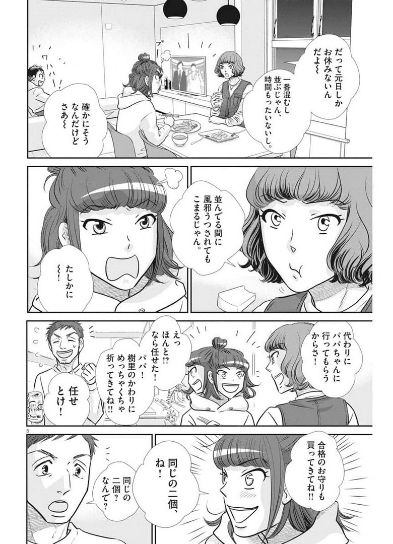 2 GATSU NO SHOUSHA - ZETTAI GOUKAKU NO KYOUSHITSU - raw - Chapter 118 - https://jpdd.ccdd.to/JPDD/2gatsunoshoushazettaigoukakunokyoushitsu/177686/eocoq50eztu.jpg