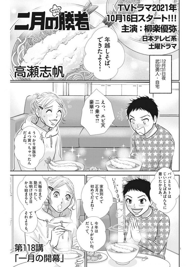 2 GATSU NO SHOUSHA - ZETTAI GOUKAKU NO KYOUSHITSU - raw - Chapter 118 - https://jpdd.ccdd.to/JPDD/2gatsunoshoushazettaigoukakunokyoushitsu/177686/sf5z2awrcde.jpg