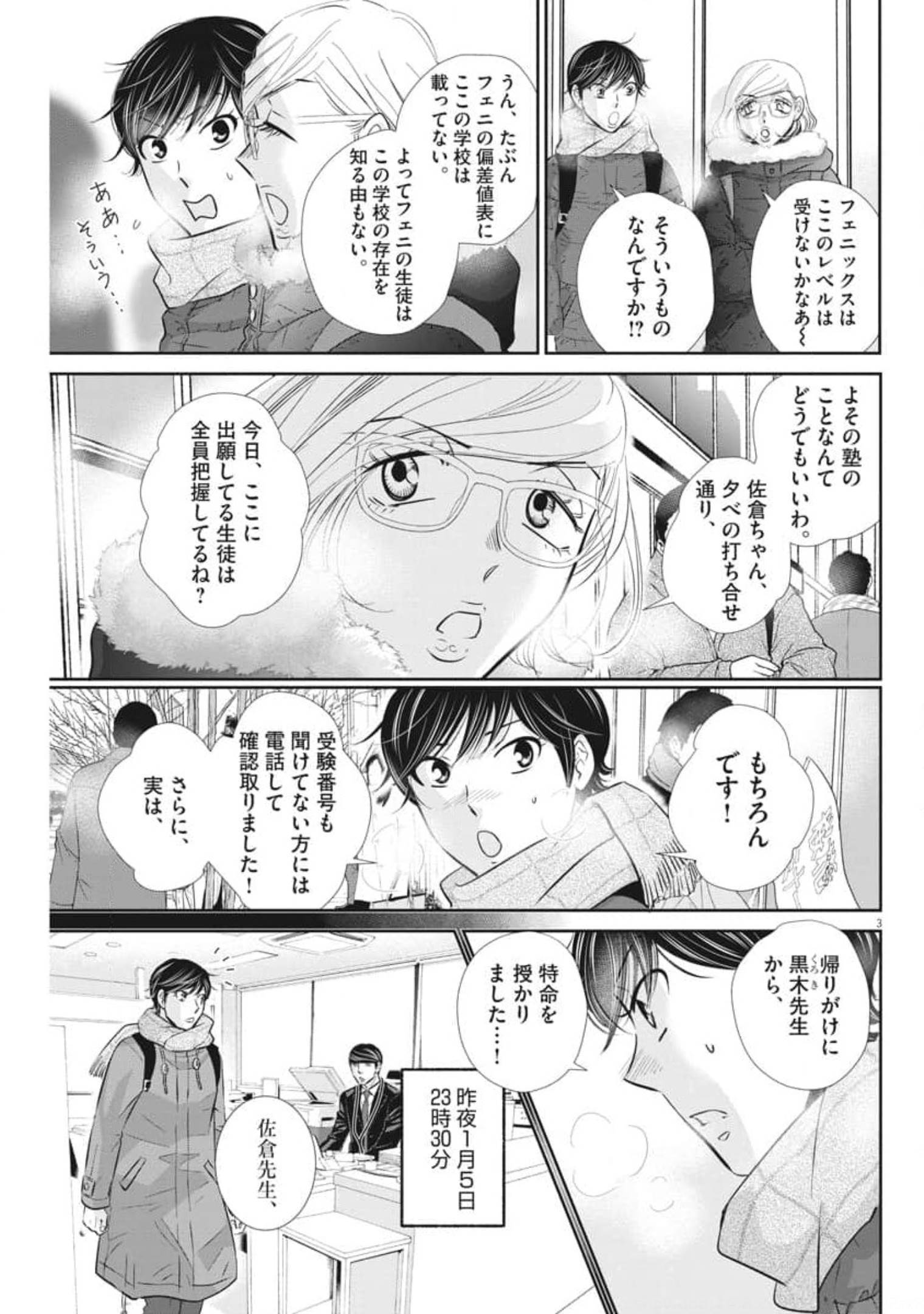 2 GATSU NO SHOUSHA - ZETTAI GOUKAKU NO KYOUSHITSU - raw - Chapter 120 - https://jpdd.ccdd.to/JPDD/2gatsunoshoushazettaigoukakunokyoushitsu/179698/2obiugm1snx.jpg