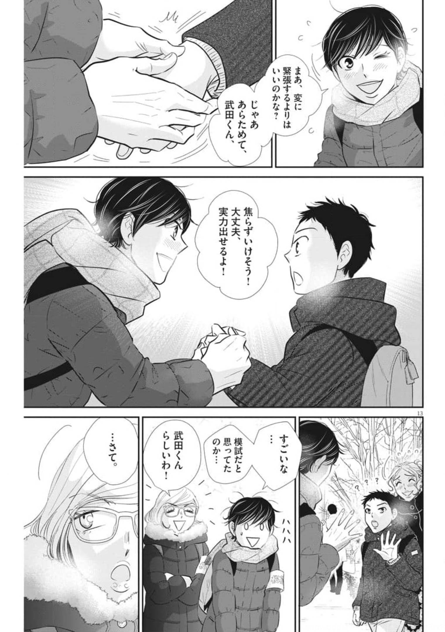 2 GATSU NO SHOUSHA - ZETTAI GOUKAKU NO KYOUSHITSU - raw - Chapter 120 - https://jpdd.ccdd.to/JPDD/2gatsunoshoushazettaigoukakunokyoushitsu/179698/3dsxixlp2rb.jpg