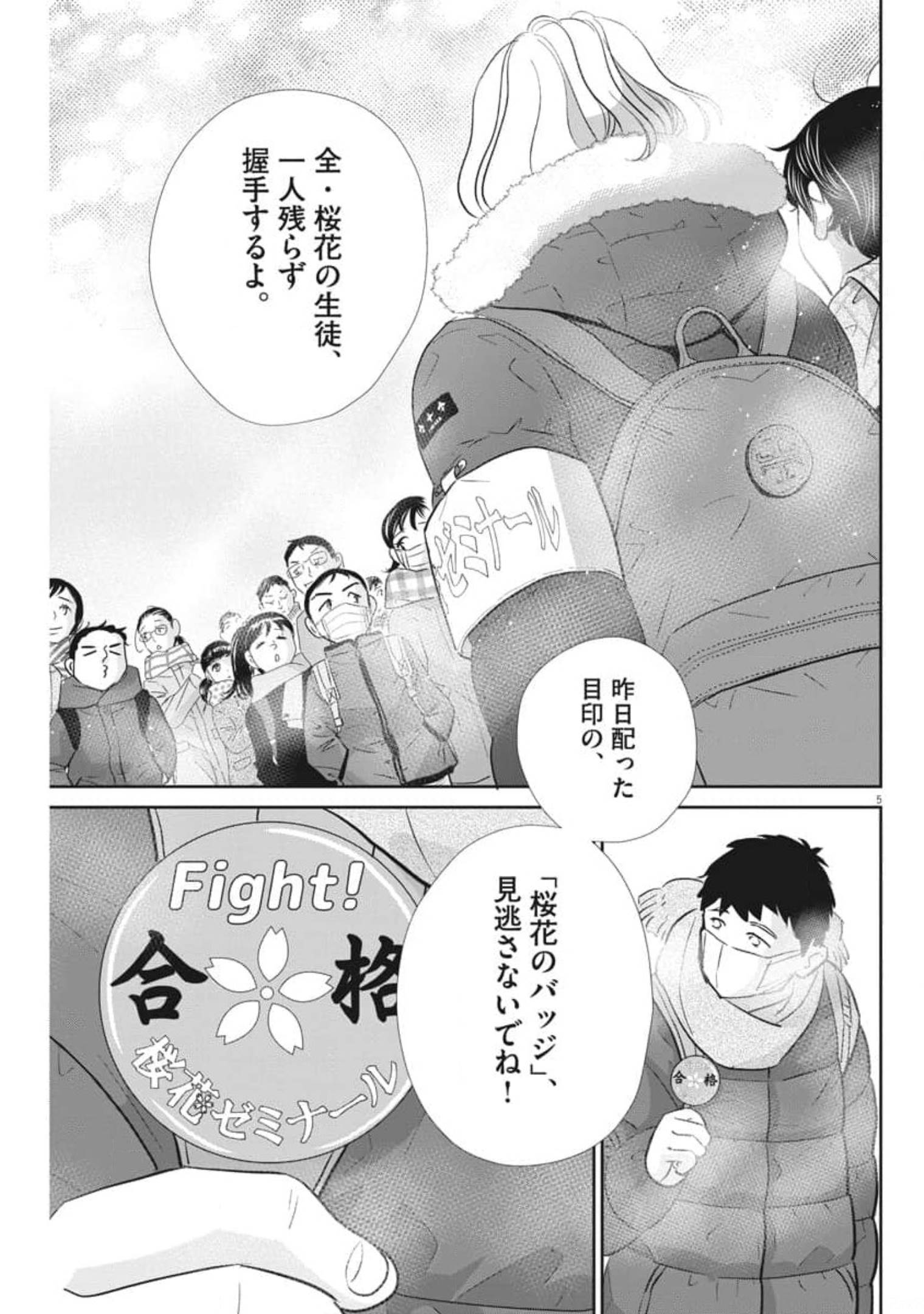 2 GATSU NO SHOUSHA - ZETTAI GOUKAKU NO KYOUSHITSU - raw - Chapter 120 - https://jpdd.ccdd.to/JPDD/2gatsunoshoushazettaigoukakunokyoushitsu/179698/3g04girhfer.jpg
