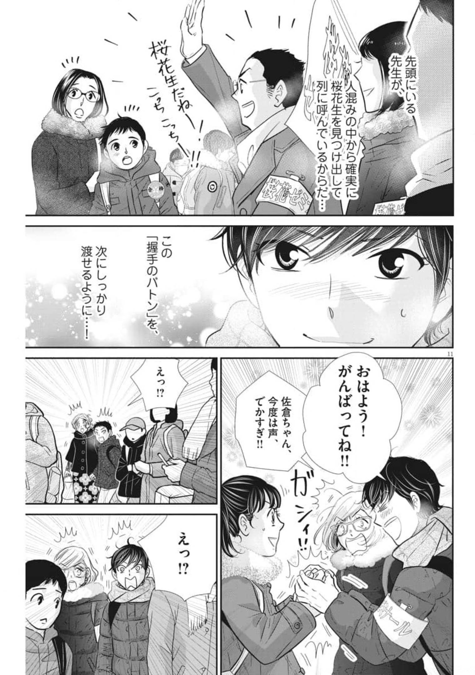 2 GATSU NO SHOUSHA - ZETTAI GOUKAKU NO KYOUSHITSU - raw - Chapter 120 - https://jpdd.ccdd.to/JPDD/2gatsunoshoushazettaigoukakunokyoushitsu/179698/3g4p0ycwoej.jpg