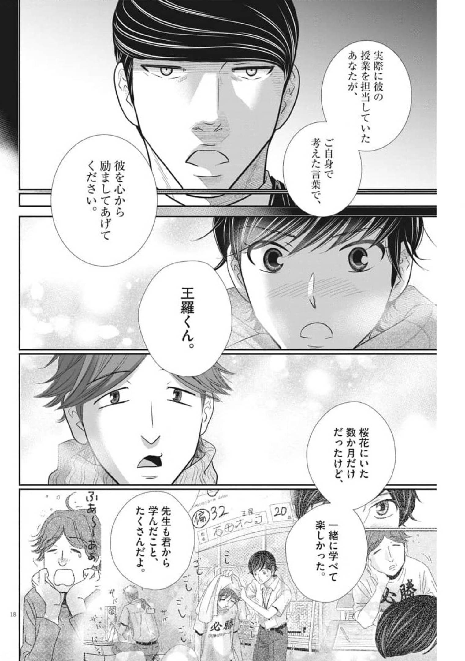 2 GATSU NO SHOUSHA - ZETTAI GOUKAKU NO KYOUSHITSU - raw - Chapter 120 - https://jpdd.ccdd.to/JPDD/2gatsunoshoushazettaigoukakunokyoushitsu/179698/aphytaifqud.jpg