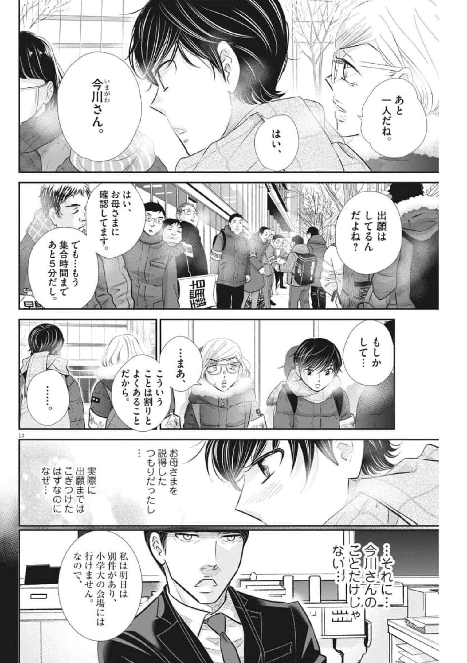2 GATSU NO SHOUSHA - ZETTAI GOUKAKU NO KYOUSHITSU - raw - Chapter 120 - https://jpdd.ccdd.to/JPDD/2gatsunoshoushazettaigoukakunokyoushitsu/179698/bajcixi0aqv.jpg