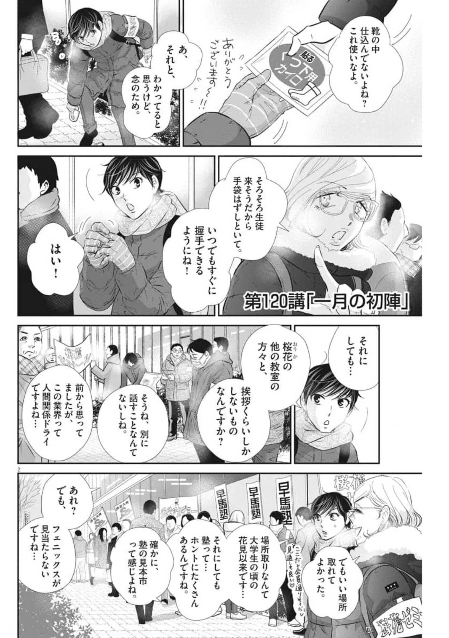 2 GATSU NO SHOUSHA - ZETTAI GOUKAKU NO KYOUSHITSU - raw - Chapter 120 - https://jpdd.ccdd.to/JPDD/2gatsunoshoushazettaigoukakunokyoushitsu/179698/e1sxdasbtpb.jpg