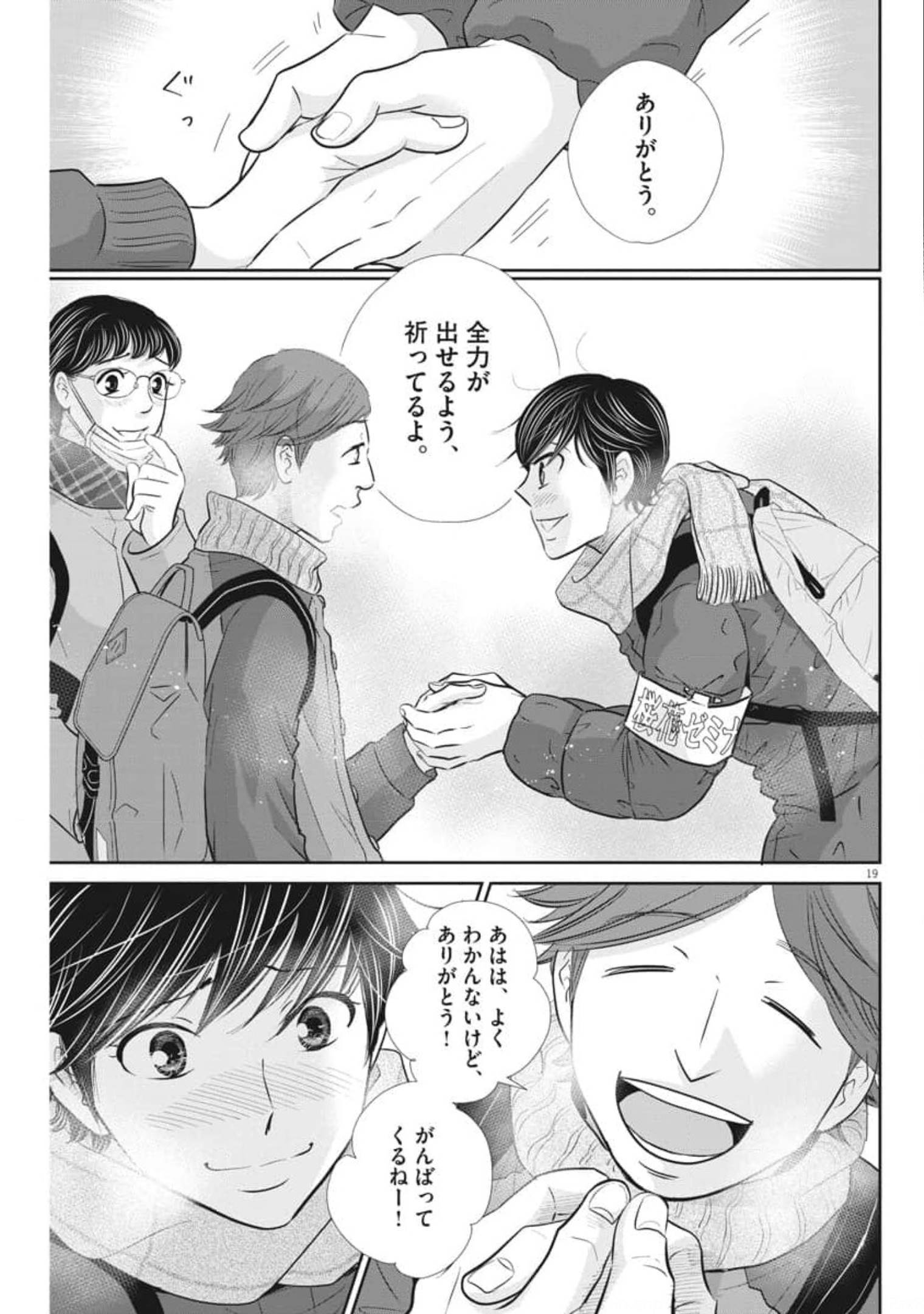 2 GATSU NO SHOUSHA - ZETTAI GOUKAKU NO KYOUSHITSU - raw - Chapter 120 - https://jpdd.ccdd.to/JPDD/2gatsunoshoushazettaigoukakunokyoushitsu/179698/fsvgpr3jr5m.jpg