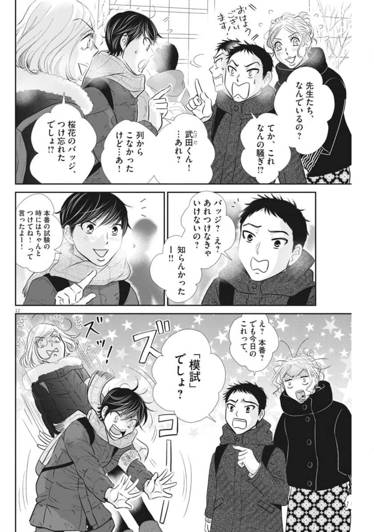 2 GATSU NO SHOUSHA - ZETTAI GOUKAKU NO KYOUSHITSU - raw - Chapter 120 - https://jpdd.ccdd.to/JPDD/2gatsunoshoushazettaigoukakunokyoushitsu/179698/fv1nx5vuwlp.jpg