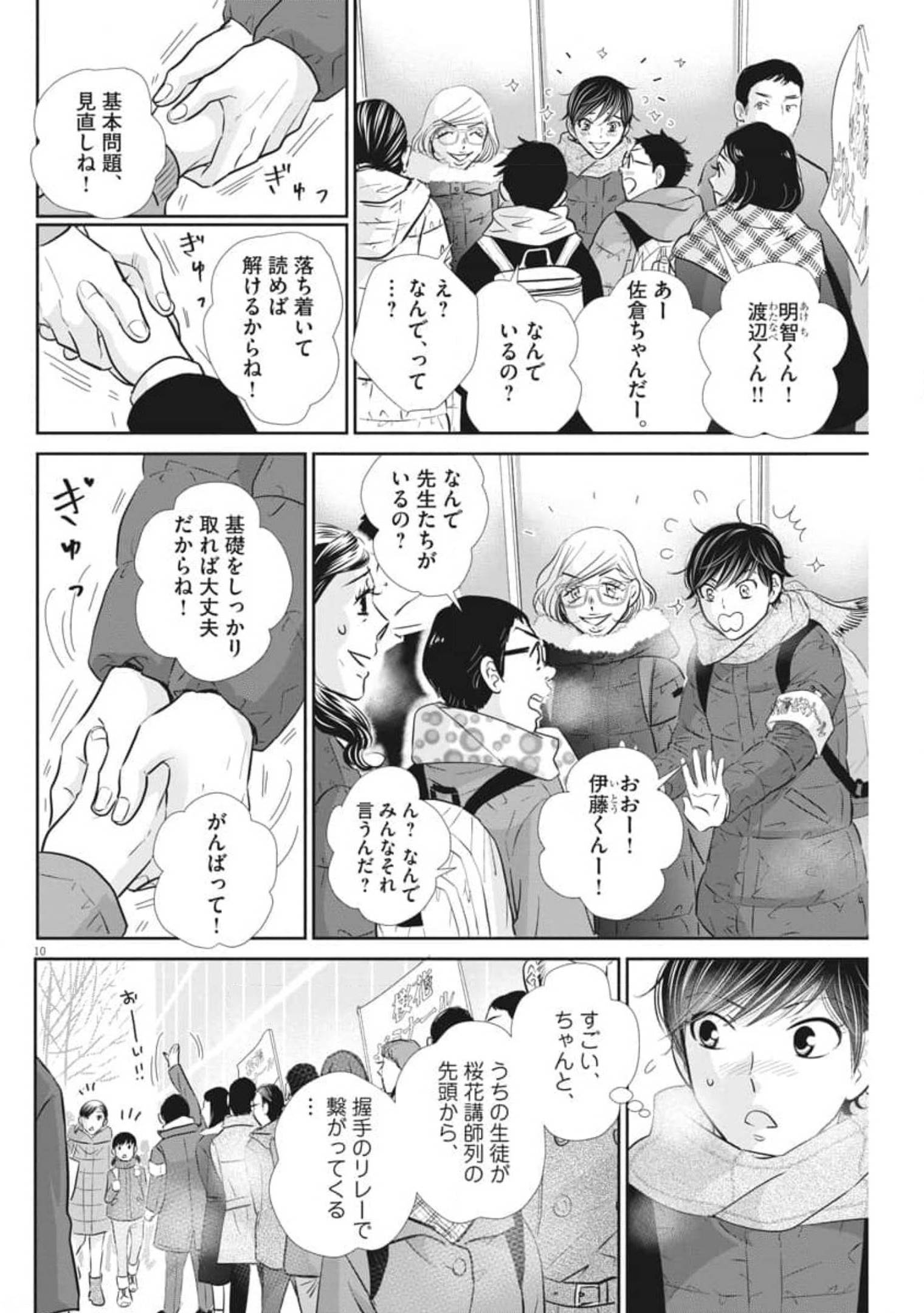 2 GATSU NO SHOUSHA - ZETTAI GOUKAKU NO KYOUSHITSU - raw - Chapter 120 - https://jpdd.ccdd.to/JPDD/2gatsunoshoushazettaigoukakunokyoushitsu/179698/gxjfm2nxchu.jpg