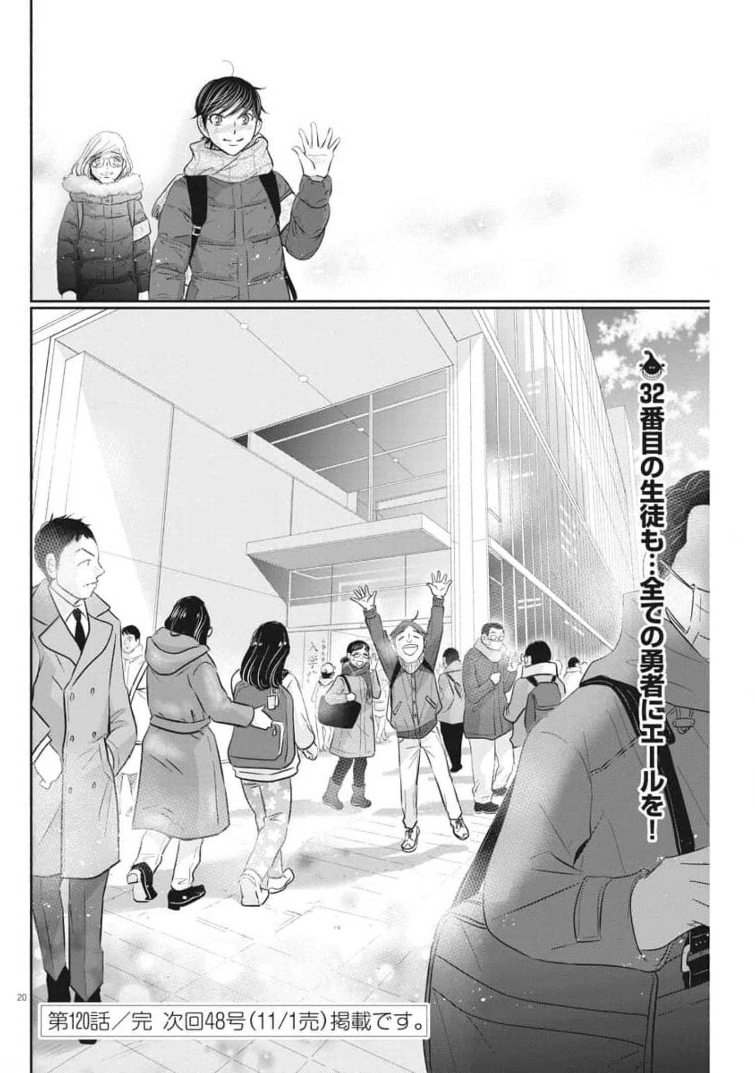 2 GATSU NO SHOUSHA - ZETTAI GOUKAKU NO KYOUSHITSU - raw - Chapter 120 - https://jpdd.ccdd.to/JPDD/2gatsunoshoushazettaigoukakunokyoushitsu/179698/hmoj551bmkx.jpg
