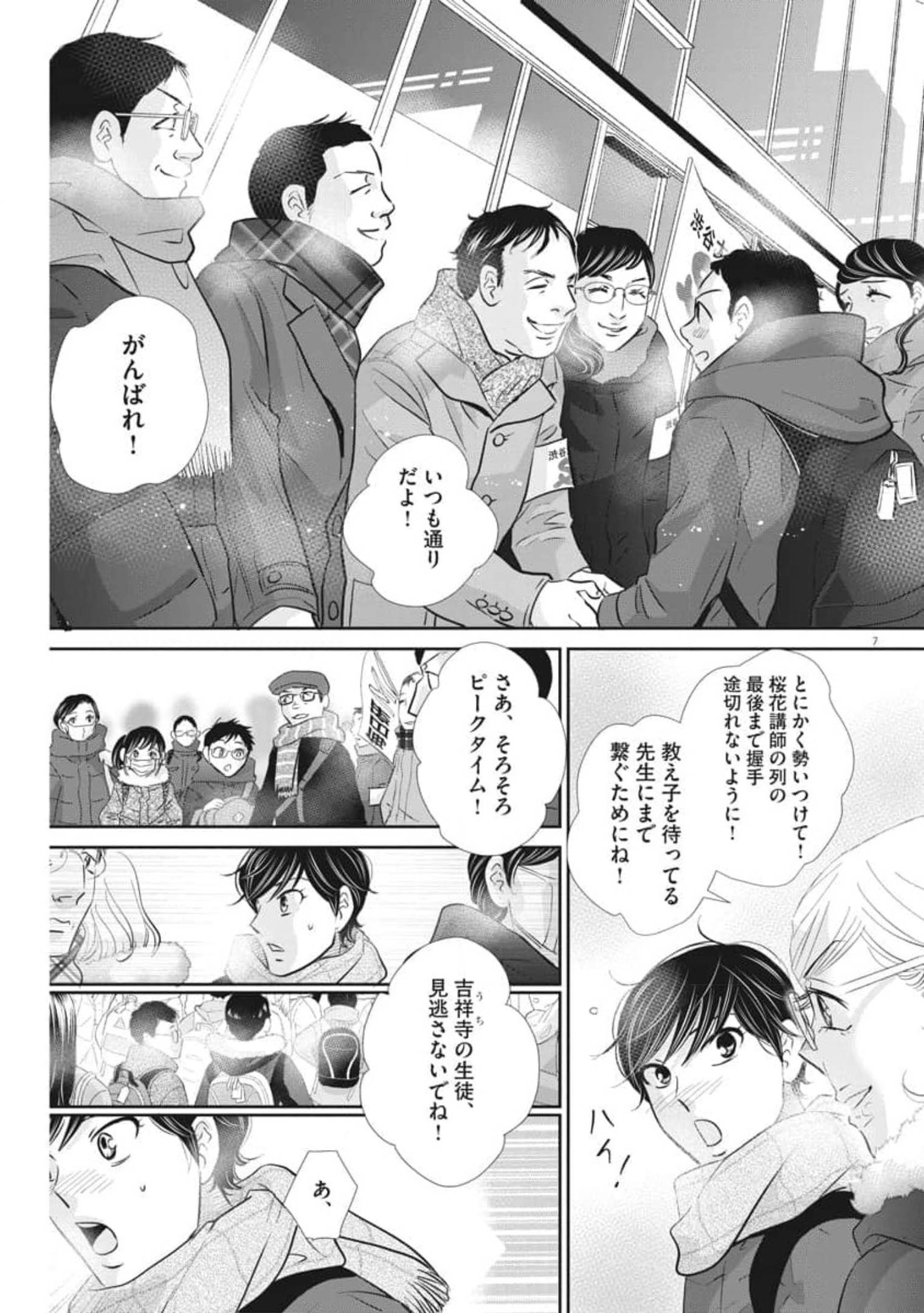 2 GATSU NO SHOUSHA - ZETTAI GOUKAKU NO KYOUSHITSU - raw - Chapter 120 - https://jpdd.ccdd.to/JPDD/2gatsunoshoushazettaigoukakunokyoushitsu/179698/miywqxxc2e0.jpg