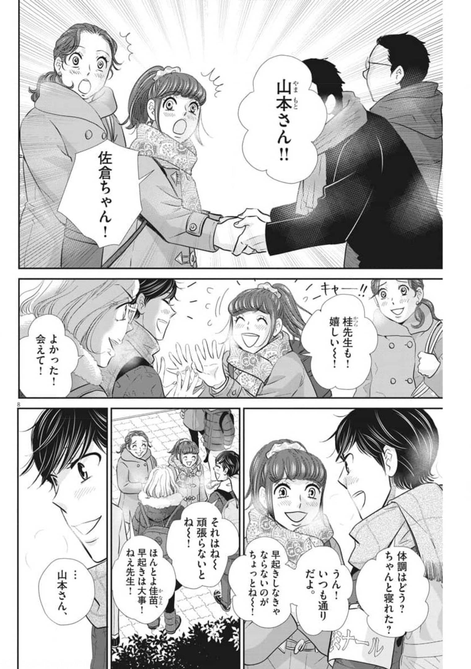 2 GATSU NO SHOUSHA - ZETTAI GOUKAKU NO KYOUSHITSU - raw - Chapter 120 - https://jpdd.ccdd.to/JPDD/2gatsunoshoushazettaigoukakunokyoushitsu/179698/pnbe5f3mm4i.jpg